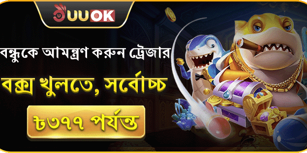 রেফারেল বন্ধু বোনাস
